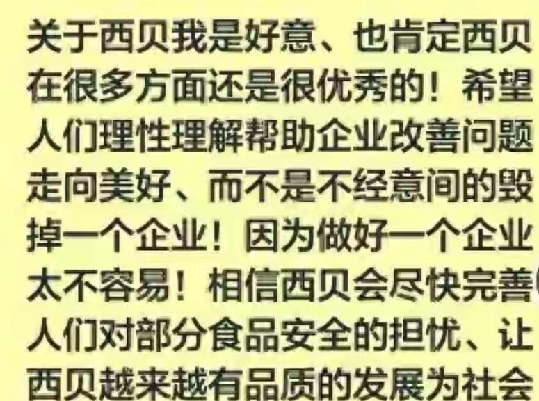 于东来第一次支持西贝，以隔天删贴结束。
可能是觉得不甘，15日再次发声，里面说到