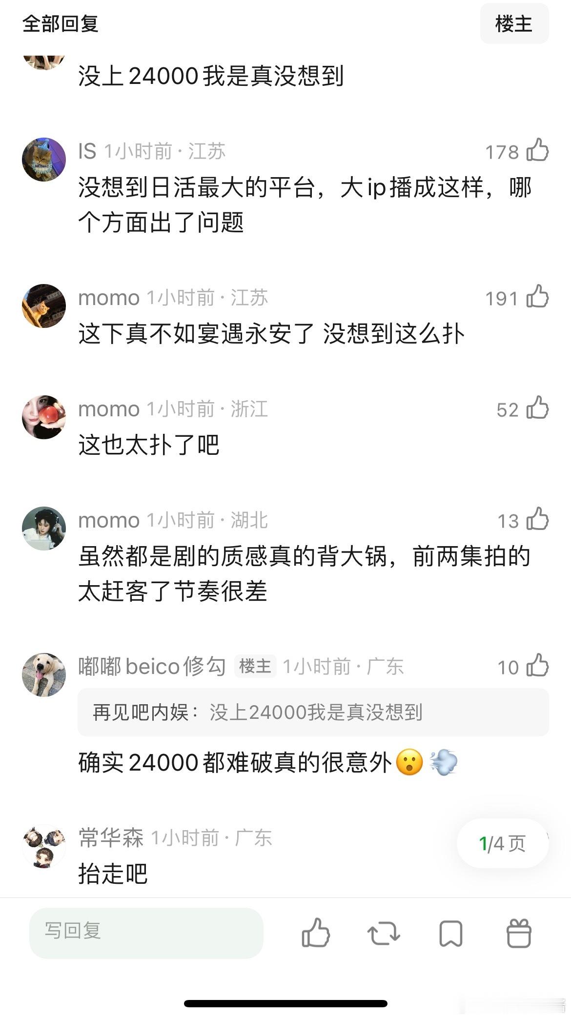 山河枕就这么被抬走了吗？没想到bg播得比男频还差 ​​​