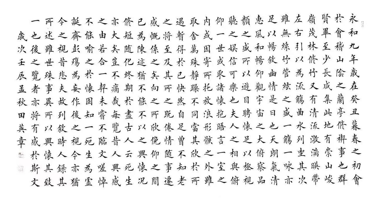 田英章 180x96cm《兰亭序》精品欣赏