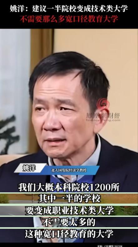 北京大学姚洋教授最近的一段话火了！他说：“我们有大概1200所本科院校，其中一半