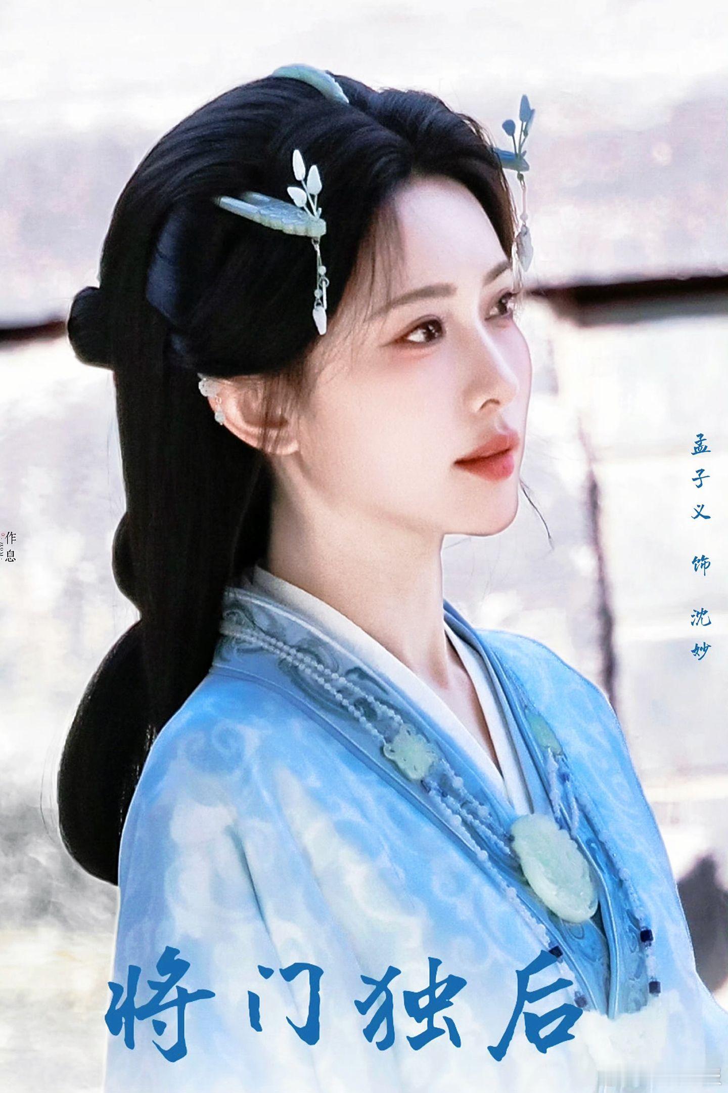 孟子义沈妙暂别了孟子义将门独后眼技  孟子义沈妙暂别了，孟子义将门独后眼技，前一