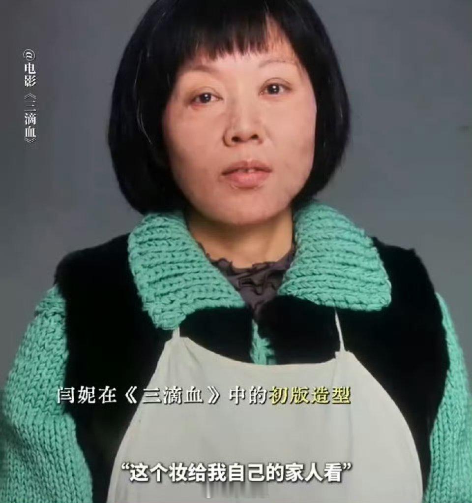 《三滴血》预告里的闫妮太颠覆了！乱短发、旧毛衣加花马甲，活脱脱疯癫产婆，泼辣又带