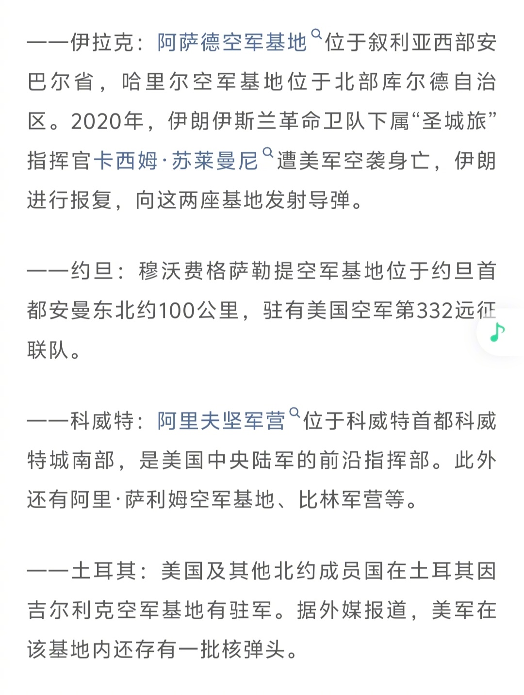 伊朗正在打击美国军事基地  美在中东这么多国家有军事基地，不知道哪些被打了？ 