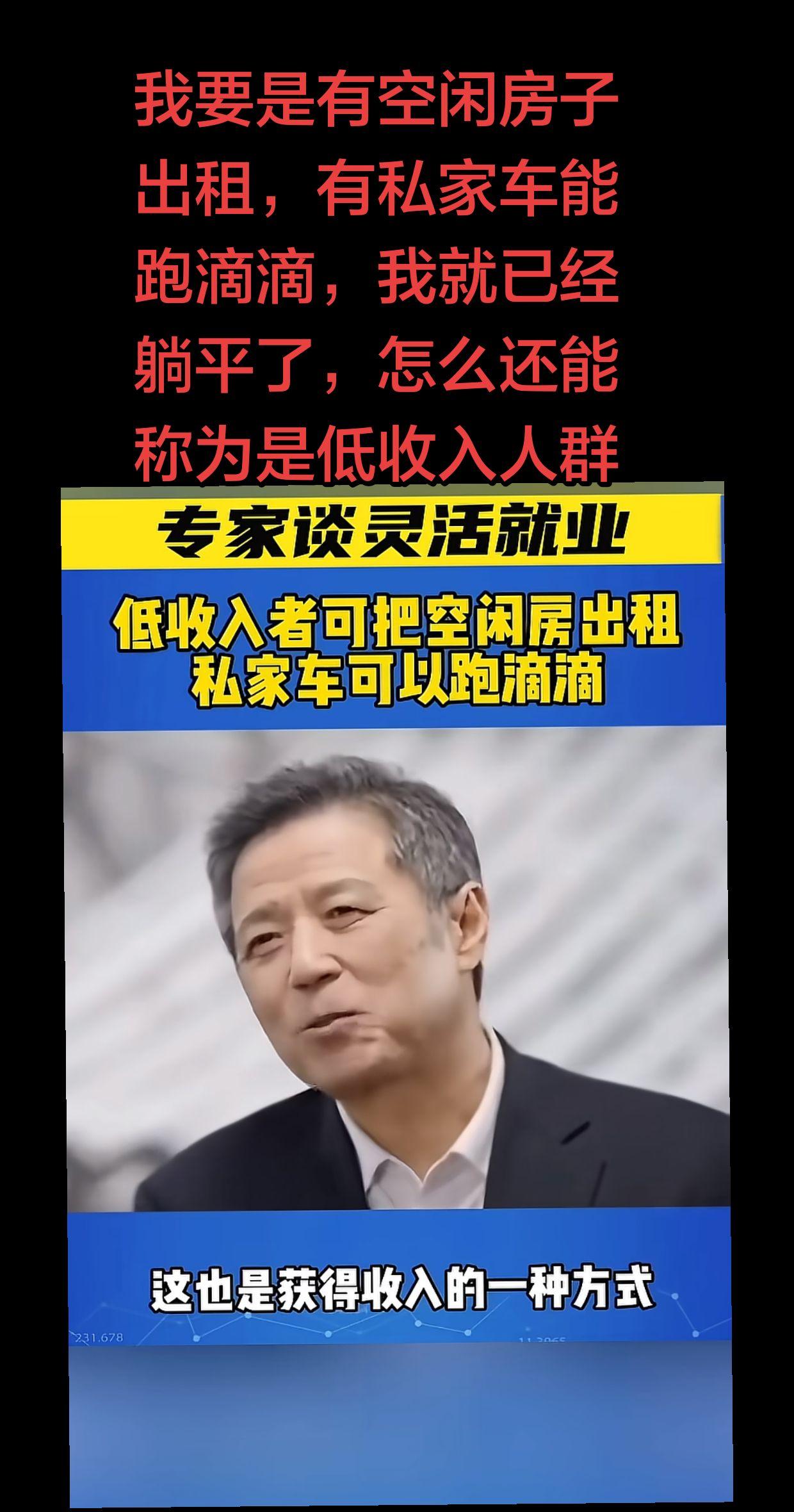 灵活就业 经济学专家建议 真正的专家 讲真话的专家 这才是人民需要的好专家