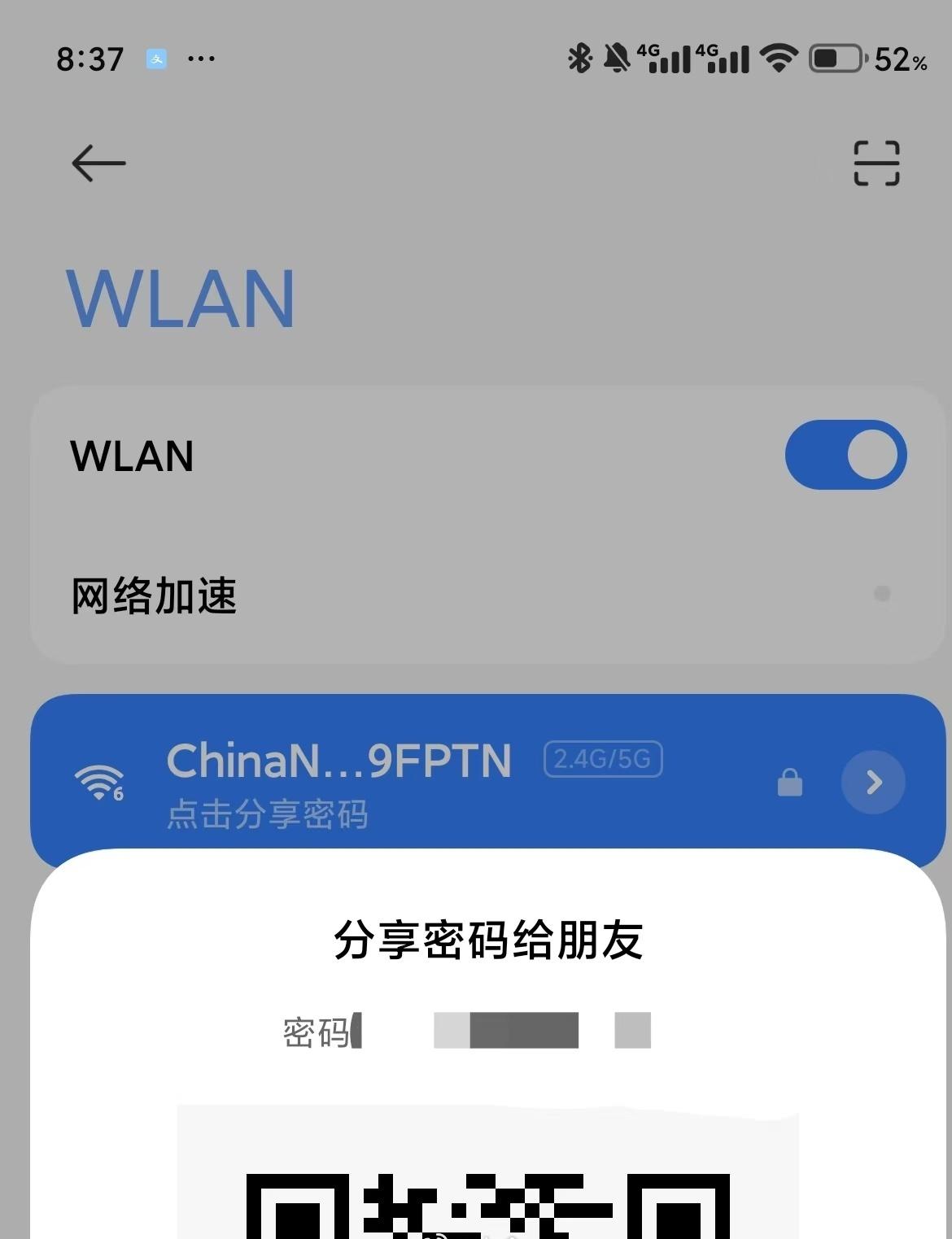 刚发现hyper os点击无线分享二维码能直接出来密码，都不知道啥时候有的这个功