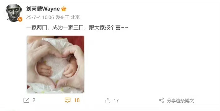 刘芮麟升级新手爸爸刘芮麟官宣结婚生子7月4日，刘芮麟发博晒一家三口比心照，官宣“