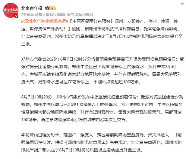 郑州停产停业停课停运郑州暴雨 我记得老铁里不少郑州的，还是要注意安全。毕竟有前车