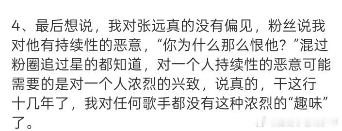 翻译一下:1.只有70分的水平，张远公开回应以后，不想再评价他 2.对他没浓烈兴