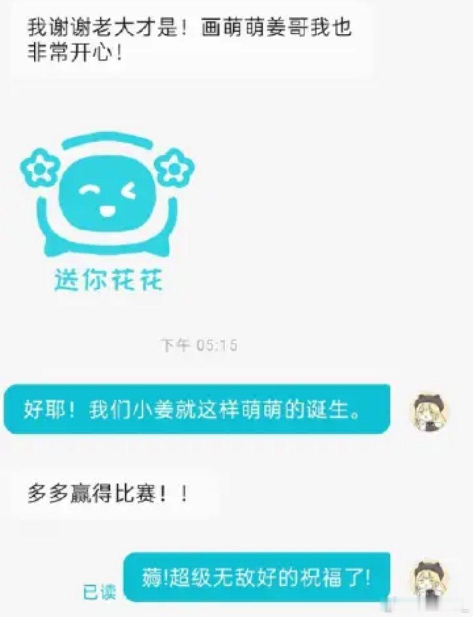 好幸福，约稿的老师人太好了小姜好运好运 
