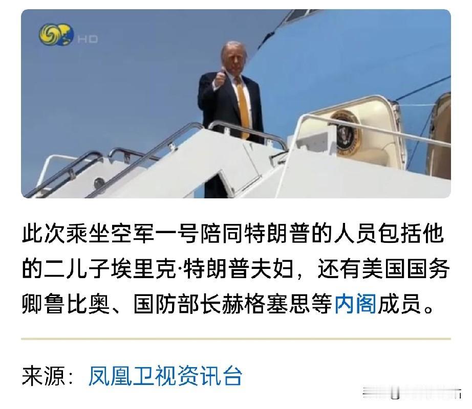 凤凰卫视：特朗普访华，国务卿鲁比奥也一起跟随过来了！
