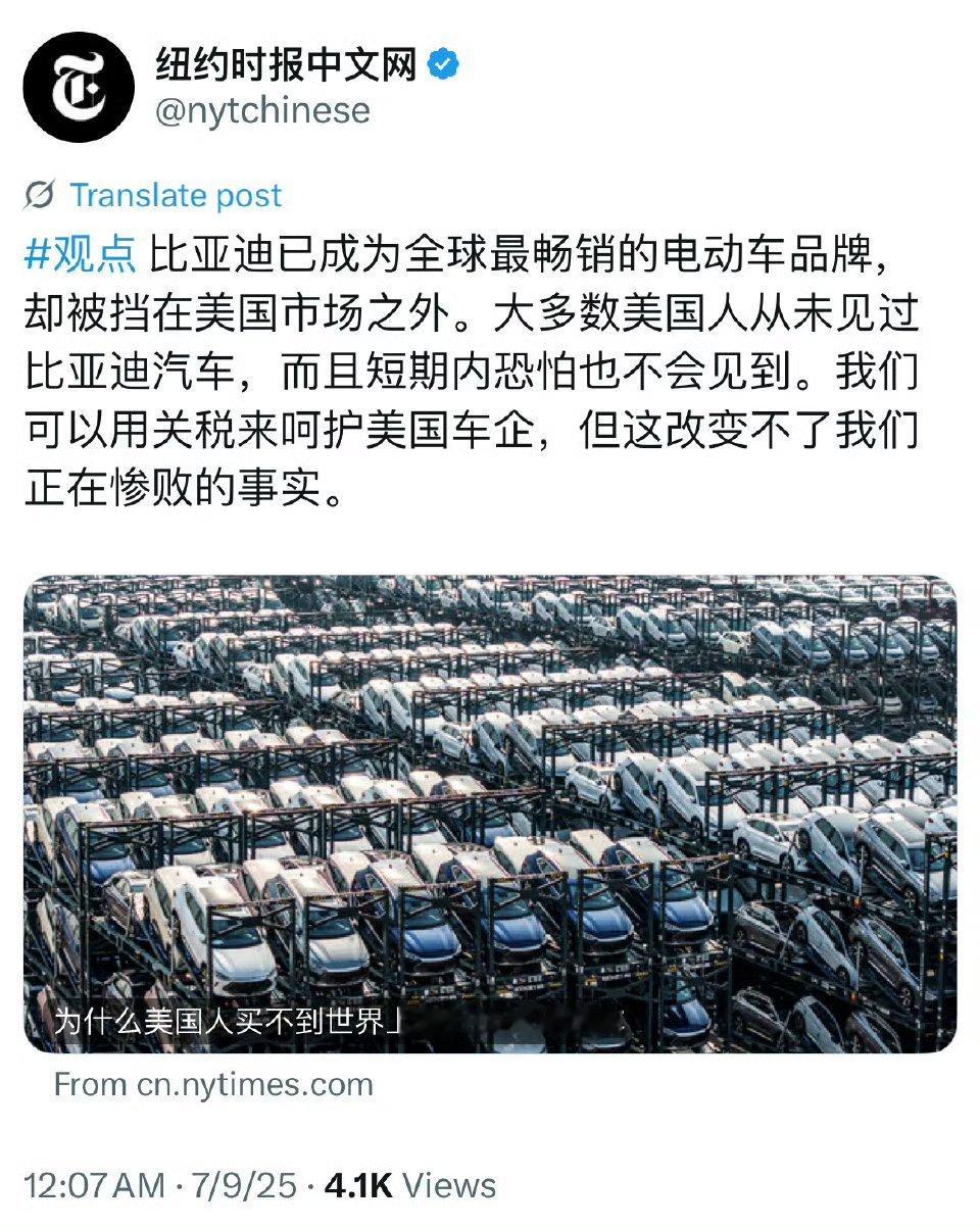 美国人为什么买不到比亚迪？？ ​​​