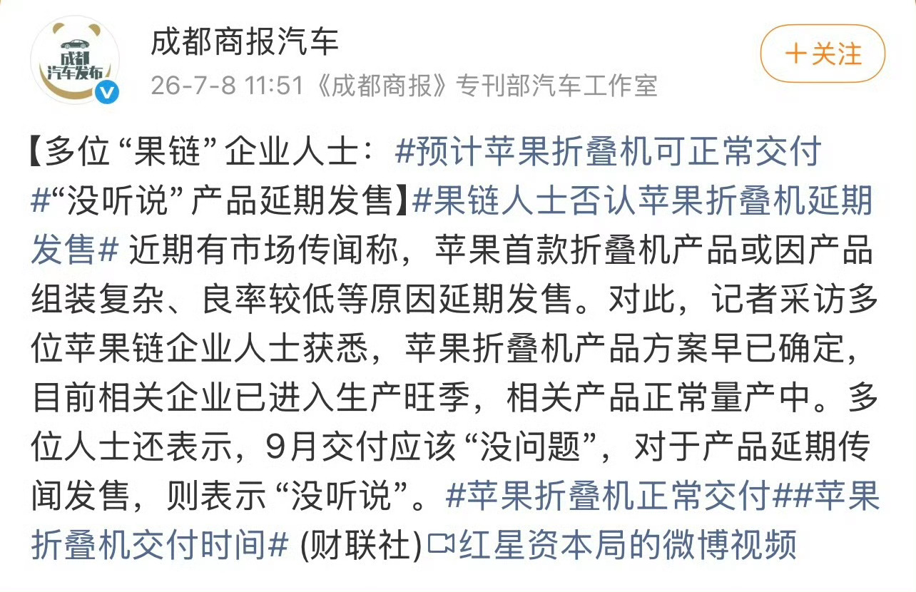 苹果折叠机交付时间关于苹果折叠屏延期的传闻，供应链人士给出了不同声音，目前相关企
