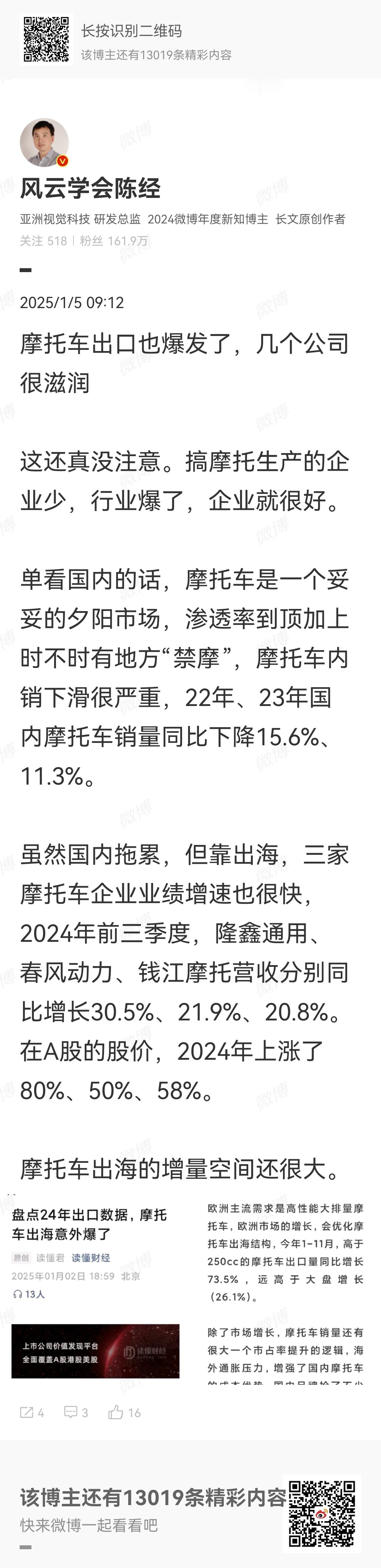 一年前不是有人说：中国摩托车打价格站，导致的质量太差出口下滑么？怎么才不到一年的