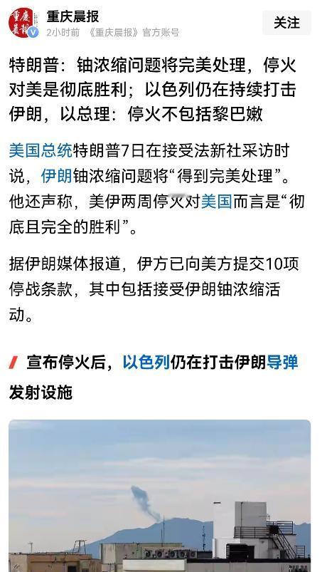 伊朗又要 “卖盟友”？

巴基斯坦调停后，美伊敲定两周停火，给了美国体面撤军的台