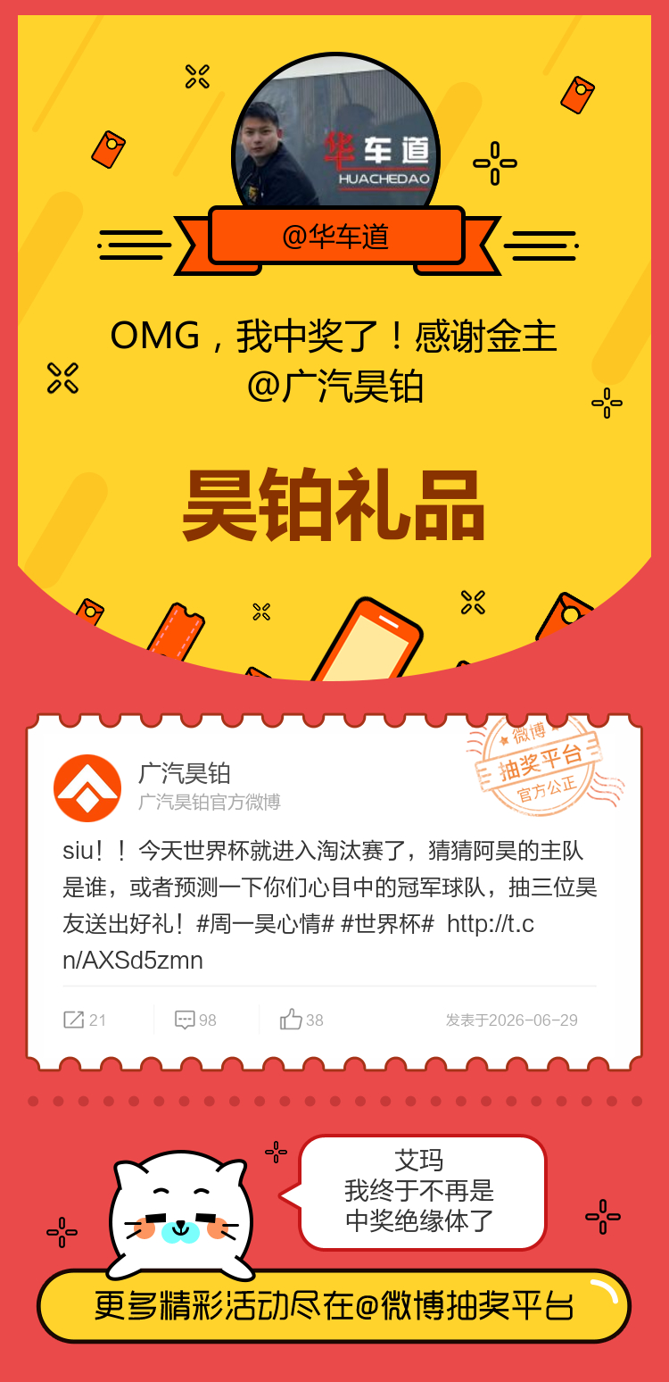 艾玛我终于不再是中奖绝缘体了！感谢金主网页链接