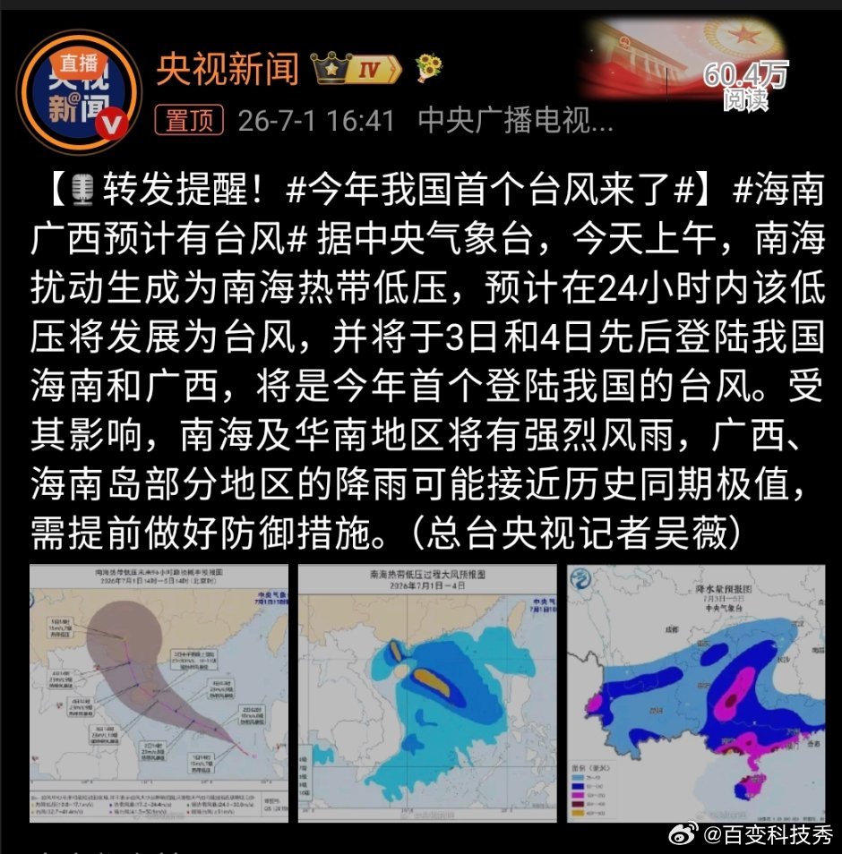 今年我国首个台风来了我一直以为今年台风早就过去了，结果今年第一个台风就要来了