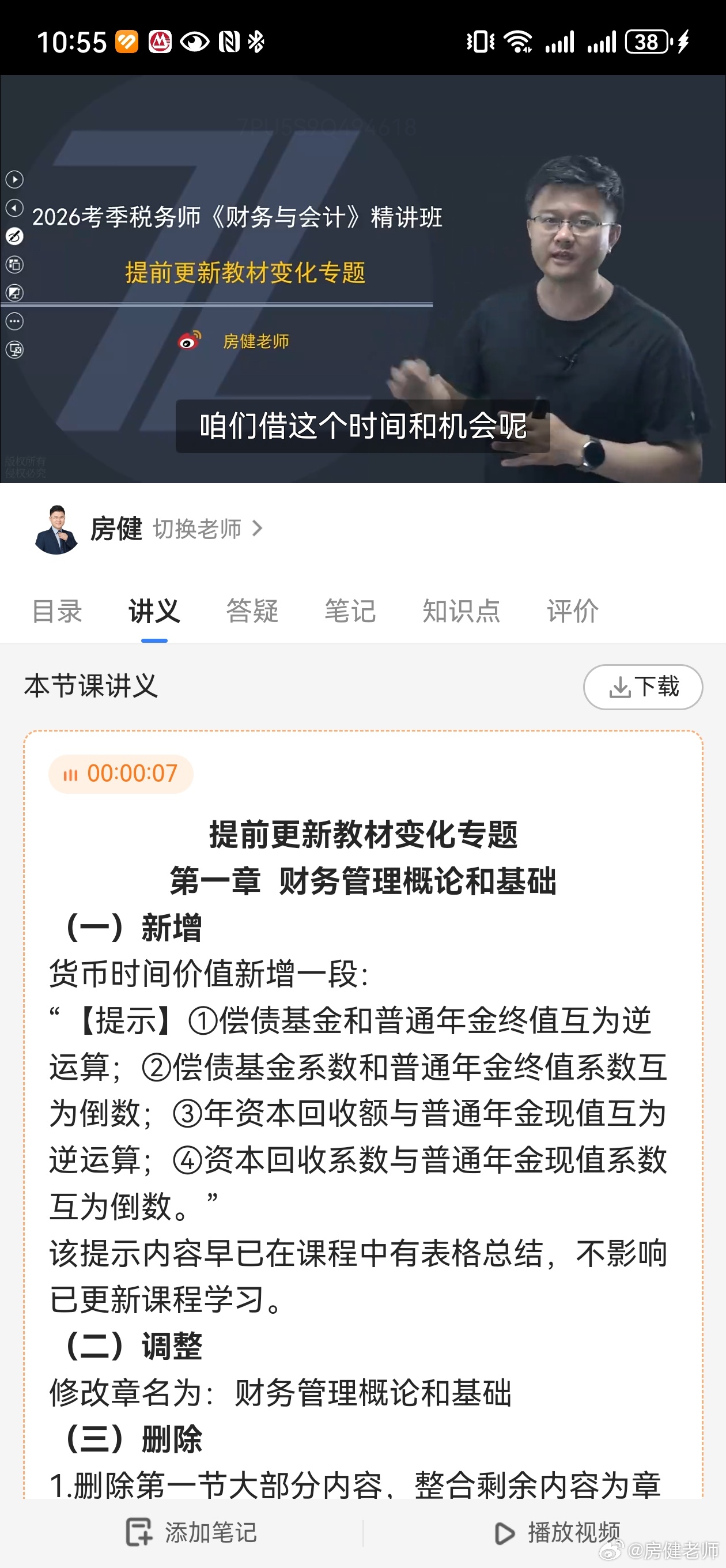 26年税务师教材变化对已更新课程的影响，已补录讲解并上传开通！共两讲，变化真的太