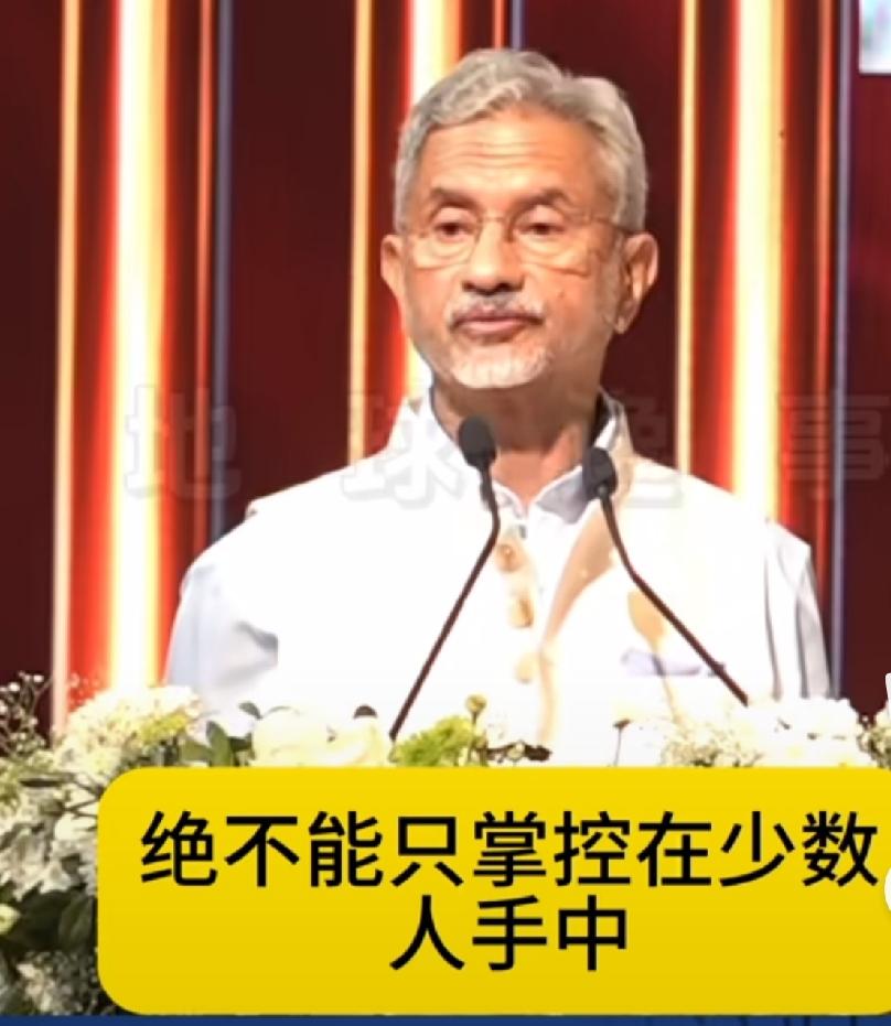 苏杰生:人工智能绝对不能掌握在少数人手中！

印度外长最近的一次讲话，霸气与智慧