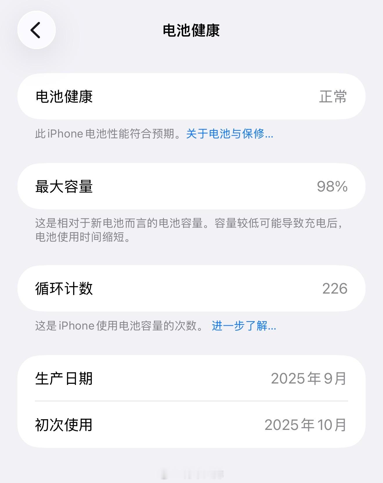 哦电池健康98%了 
