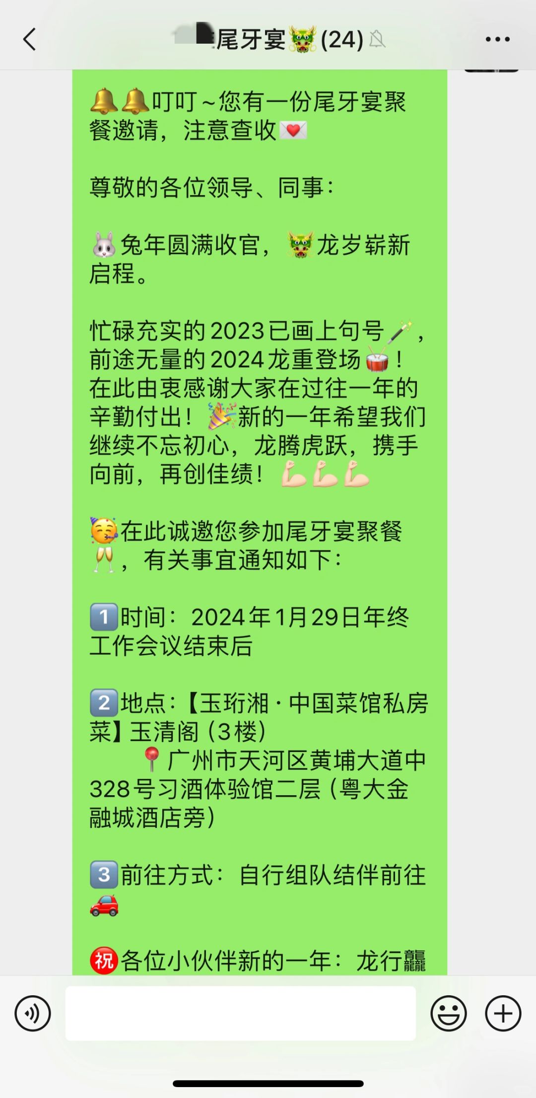 高管秘书｜公司年底聚餐通知&尾牙宴主持策划