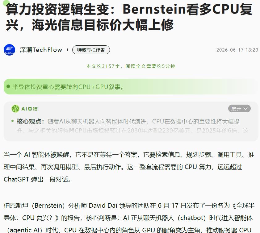 280到450！海光信息这次不是因为信创，是因为CPU
今天看伯恩斯坦的CPU深