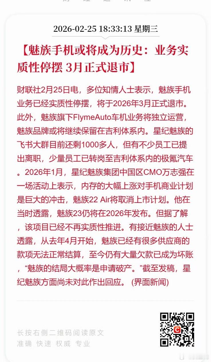 魅族手机3月正式退市曾今的大魅族，太可惜了…