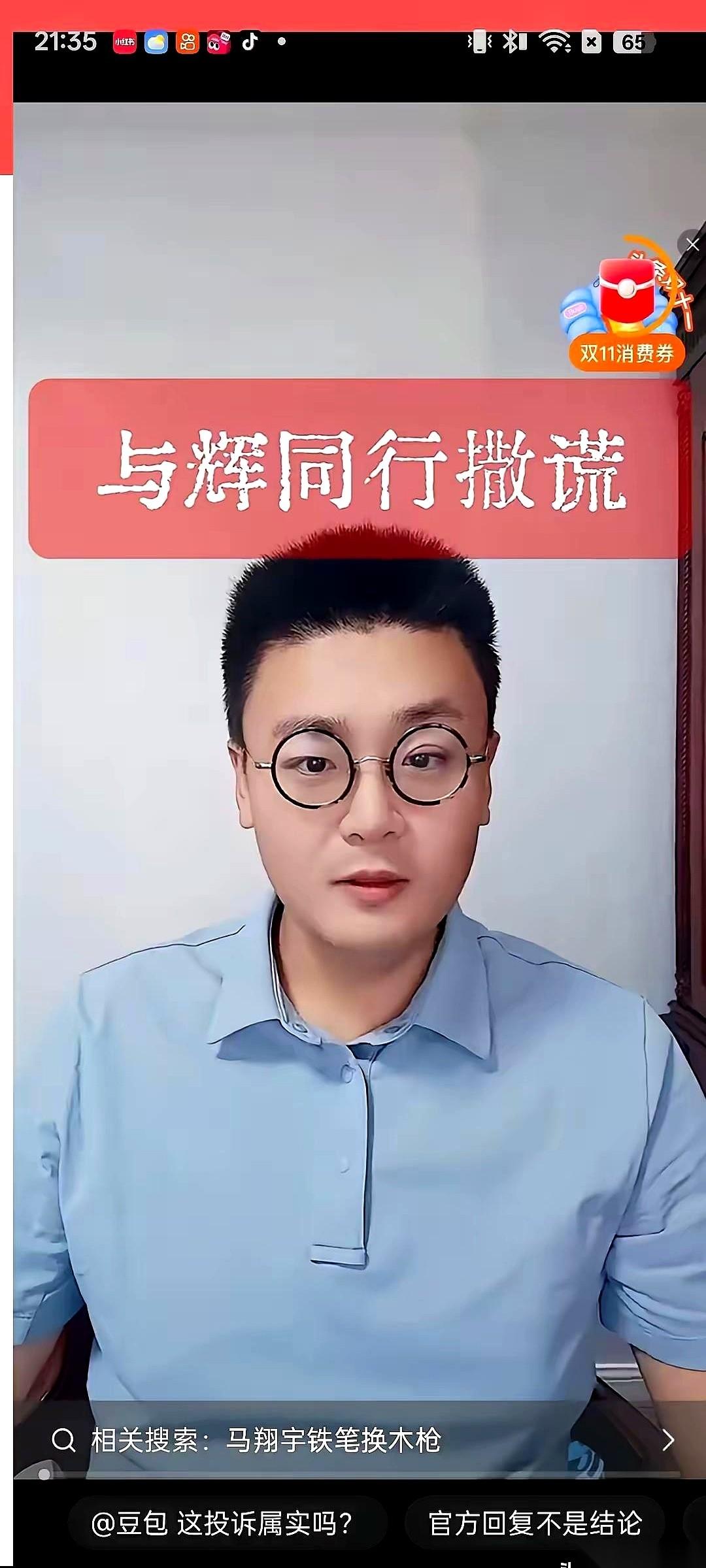 马翔宇10月17日给安徽省市监局打了一通值班电话，转头就以“胜利”的姿态在视频封