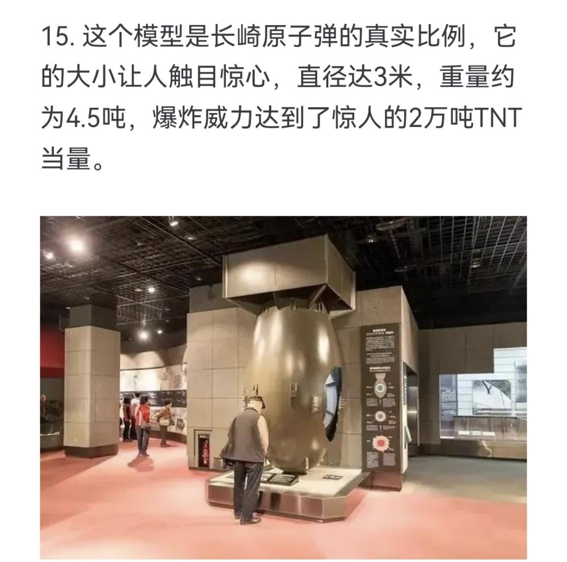 这个模型是长崎原子弹的真实比例，它的大小让人触目惊心