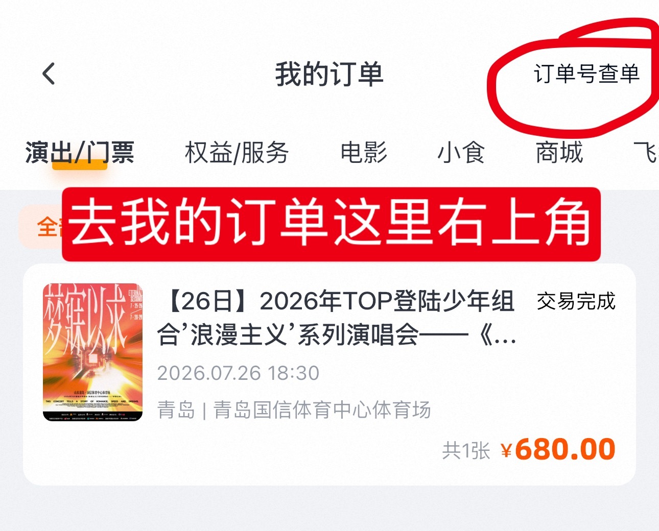 线上换票实操外面安检只刷sfz不看大麦，场内进区域内看管理程度，可能截屏就可以，