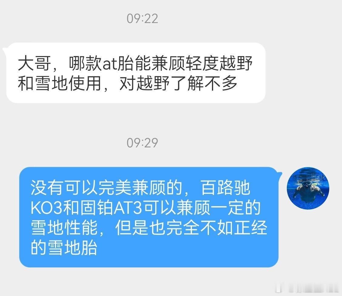 汽车上面任何东西都是取舍。没有任何东西可以既要又要，轮胎也一样。公路、越野、雪地
