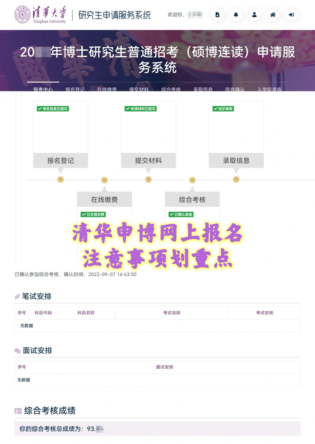 清华申博网上报名注意事项