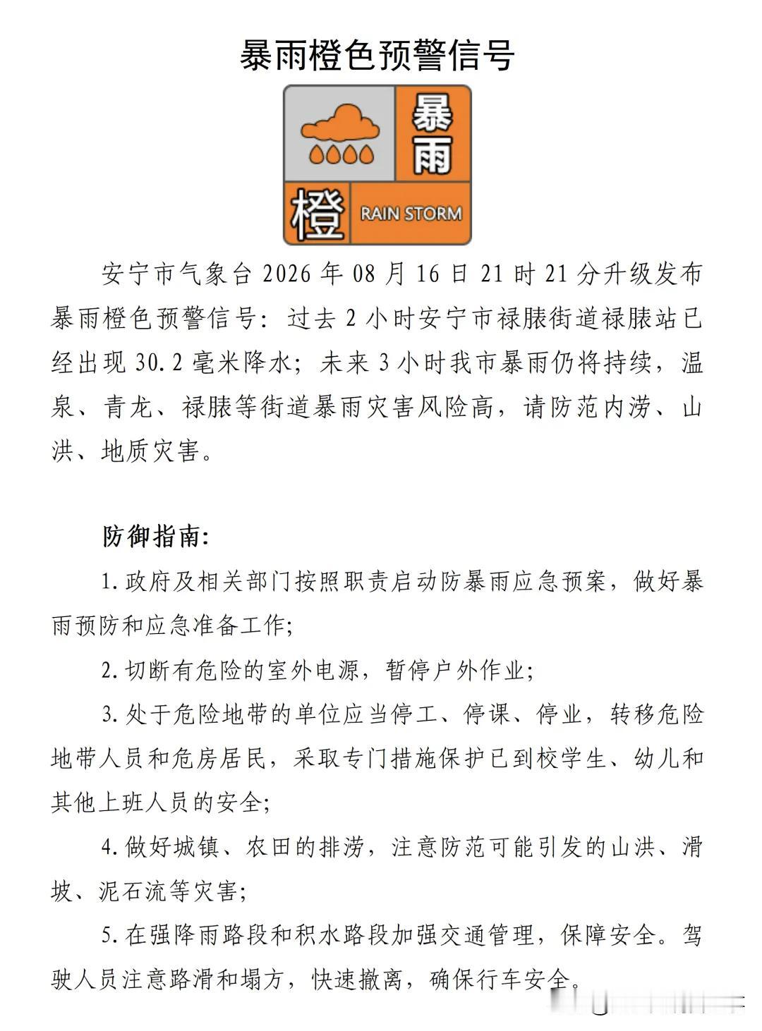 ⚠️昆明一地发布暴雨橙色预警信号
2026年8月16日晚，安宁市的天气颇为“疯狂