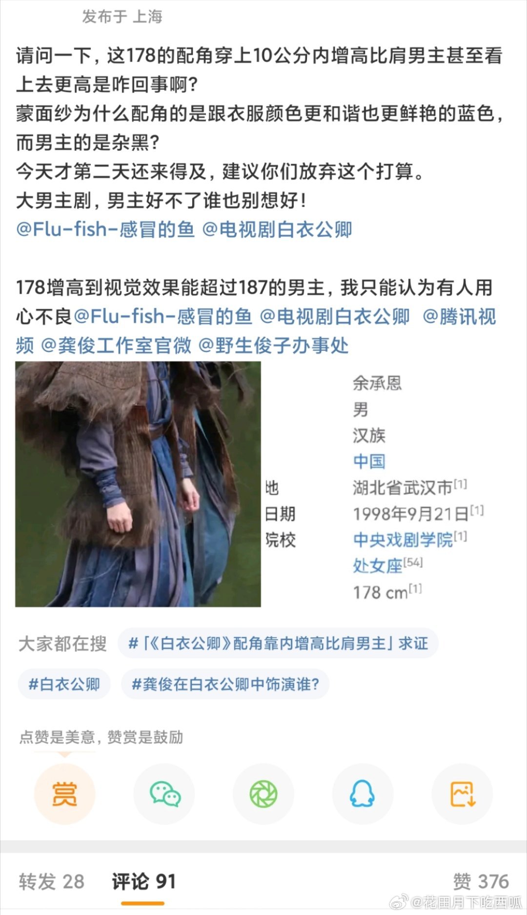 🆘🆘龚俊粉丝因为《白衣公卿》妆造问题在维 权、、、、理由竟然是男二余承恩和男