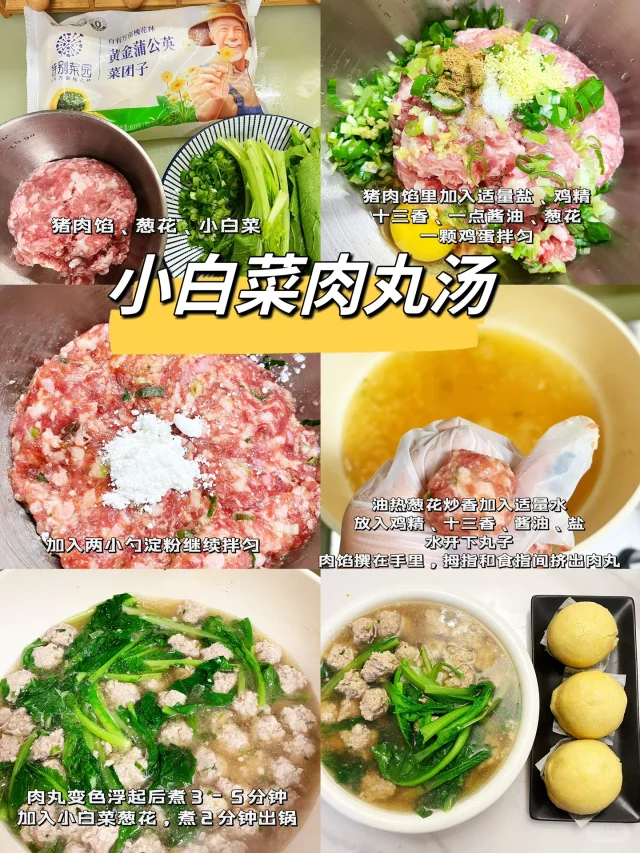 小白菜肉丸汤这么做真的鲜掉眉毛！