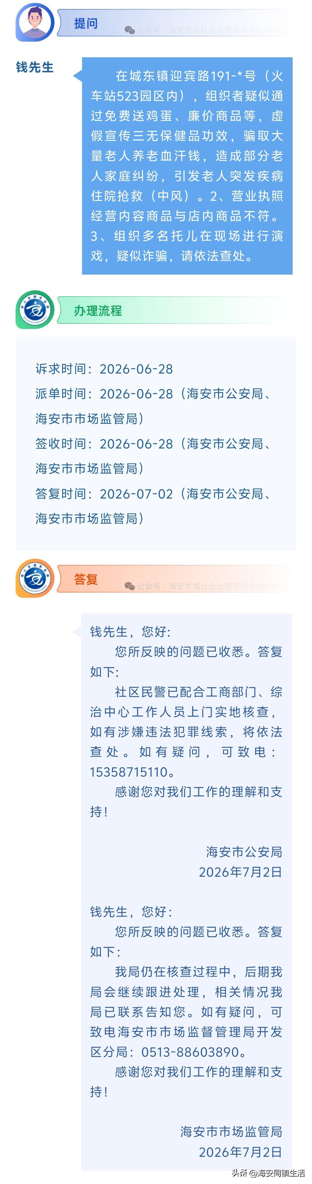 海安网友反映:  在城东镇迎宾路191-*号（火车站523园区内），组织者疑似通