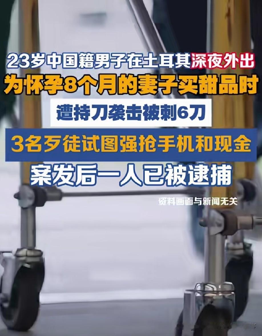 看来土耳其也不浪漫[流泪]