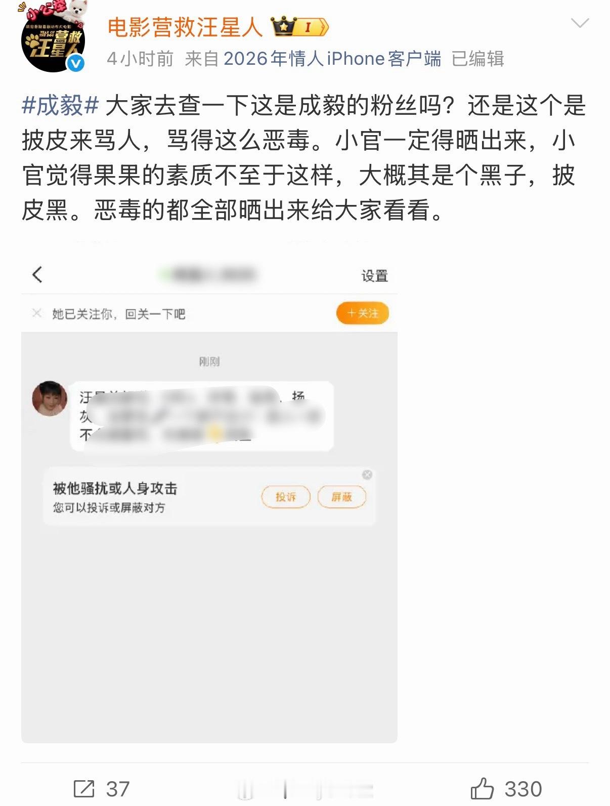 《营救汪星人》官博晒出私信，还让大家去查一下是不是成毅的粉丝，好yygq啊