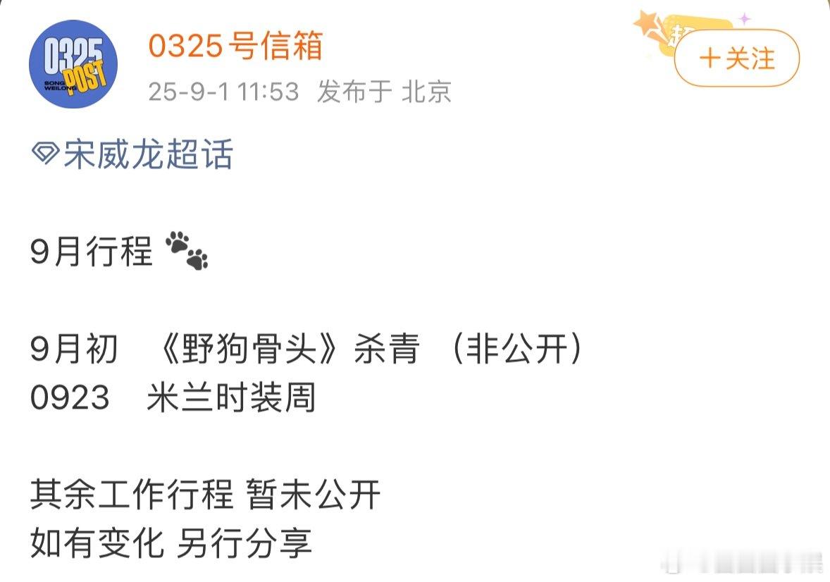 宋威龙九月米兰时装周宋威龙九月米兰时装周行程 宋威龙九月要忙起来了，《野狗骨头》