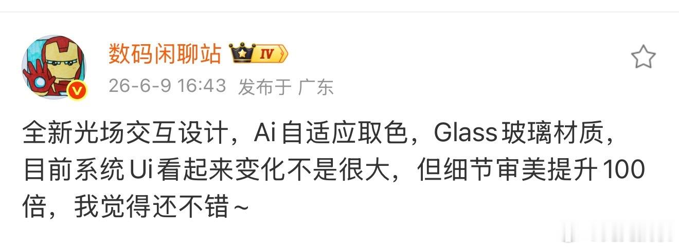 小米澎湃OS4曝光 系统 UI 变化不大，玻璃材质，审美提升，AI 助手上岛。现