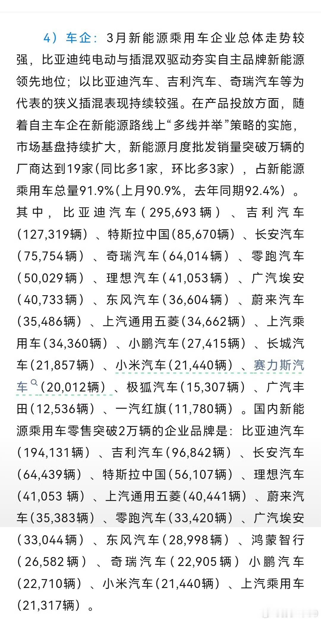 3月新能源销量数据出来了，比亚迪断层式领先。不过如果把燃油车销量也一并算入整体大