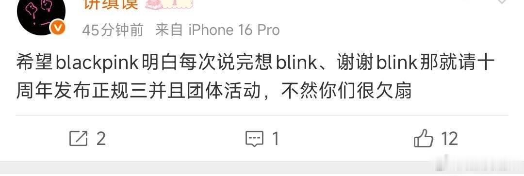 JENNIE  金珍妮好心提一嘴blink竟然还要这样被团粉阴阳？在简介吹自己大