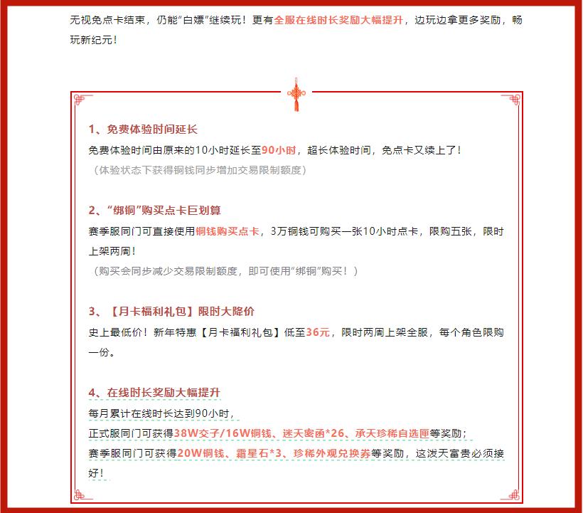 一个点卡付费的游戏，为了让玩家能白嫖点卡，竟然接连送顶配时装？
 
好家伙，这世