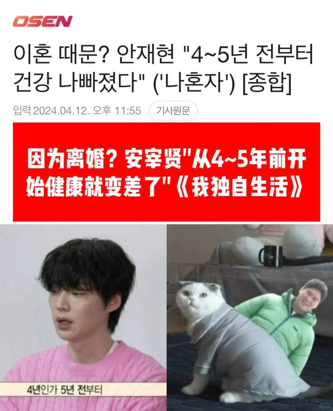 🔥因为离婚？安宰贤“从4、5年前健康就变差了