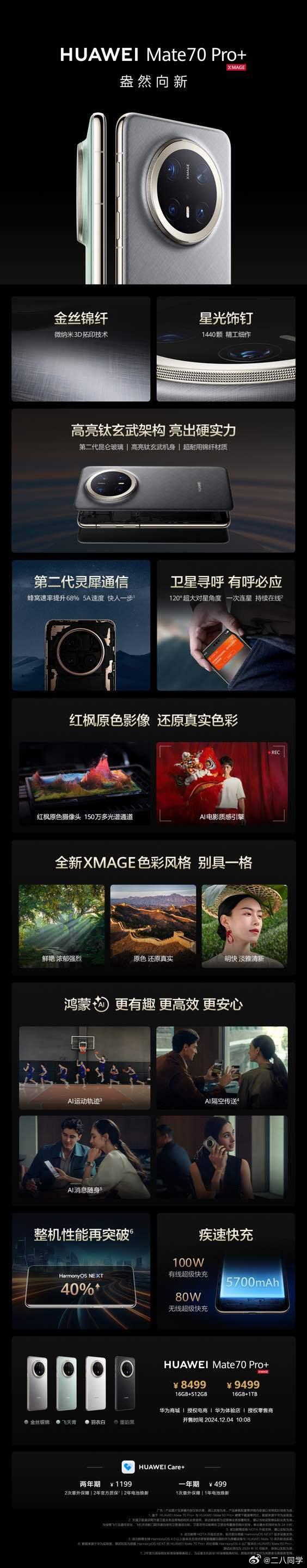 华为Mate70价格5499元起  华为Mate 70系列全系价格公布华为Mat