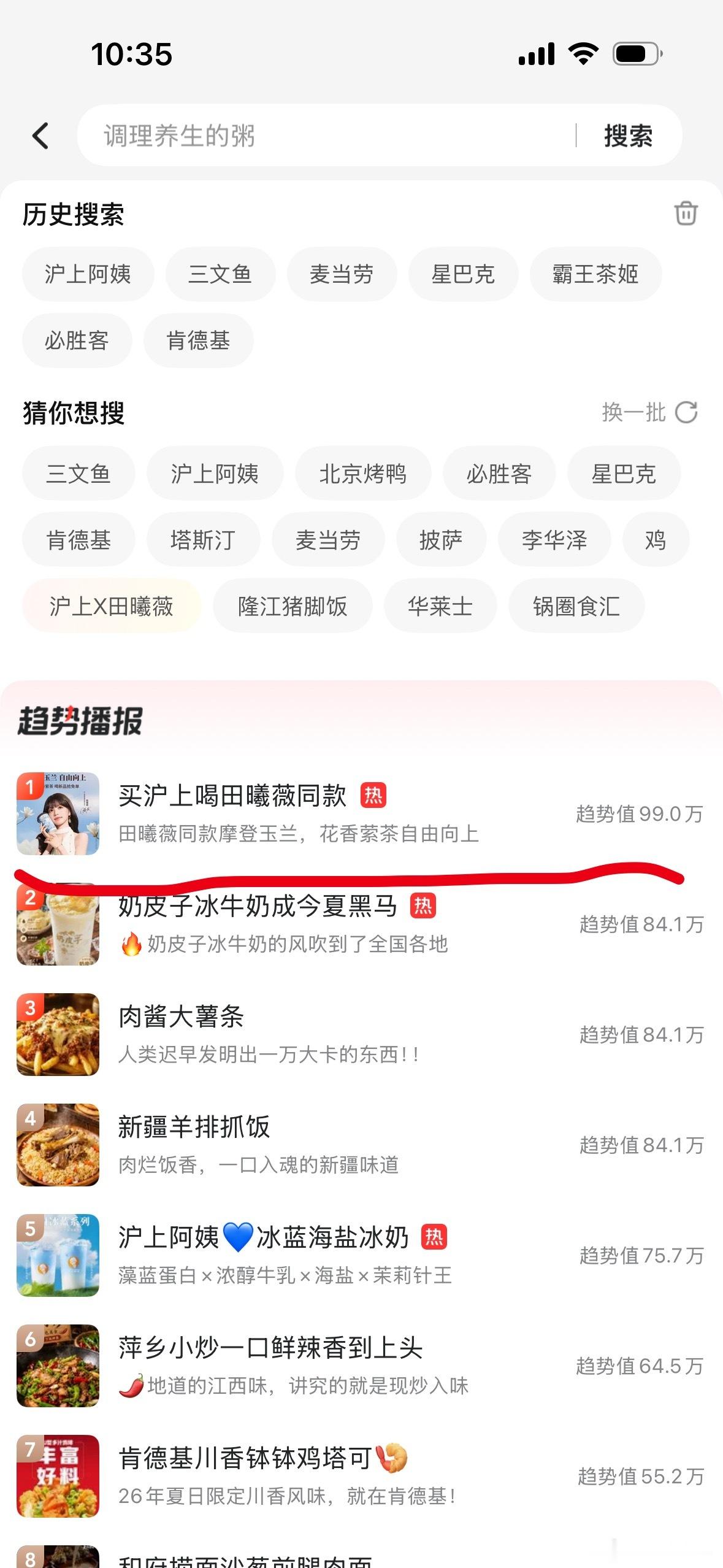 准备点外卖，就看到小田的沪上阿姨新品置顶了，哈哈哈哈田曦薇沪上阿姨品牌全球代言人