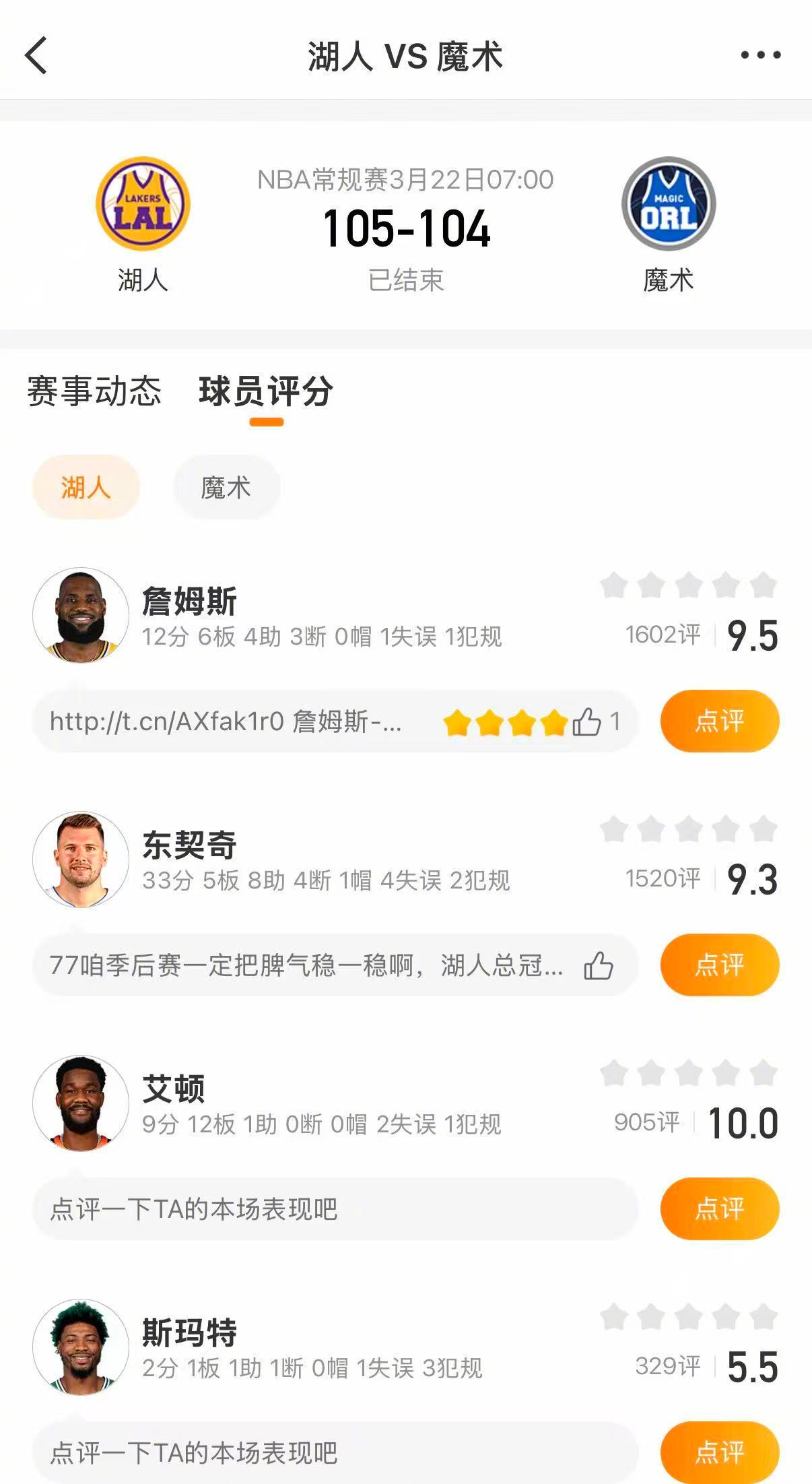 肯纳德三分绝杀湖人绝杀魔术 湖人105-104险胜魔术，肯纳德最后时刻三分绝杀！