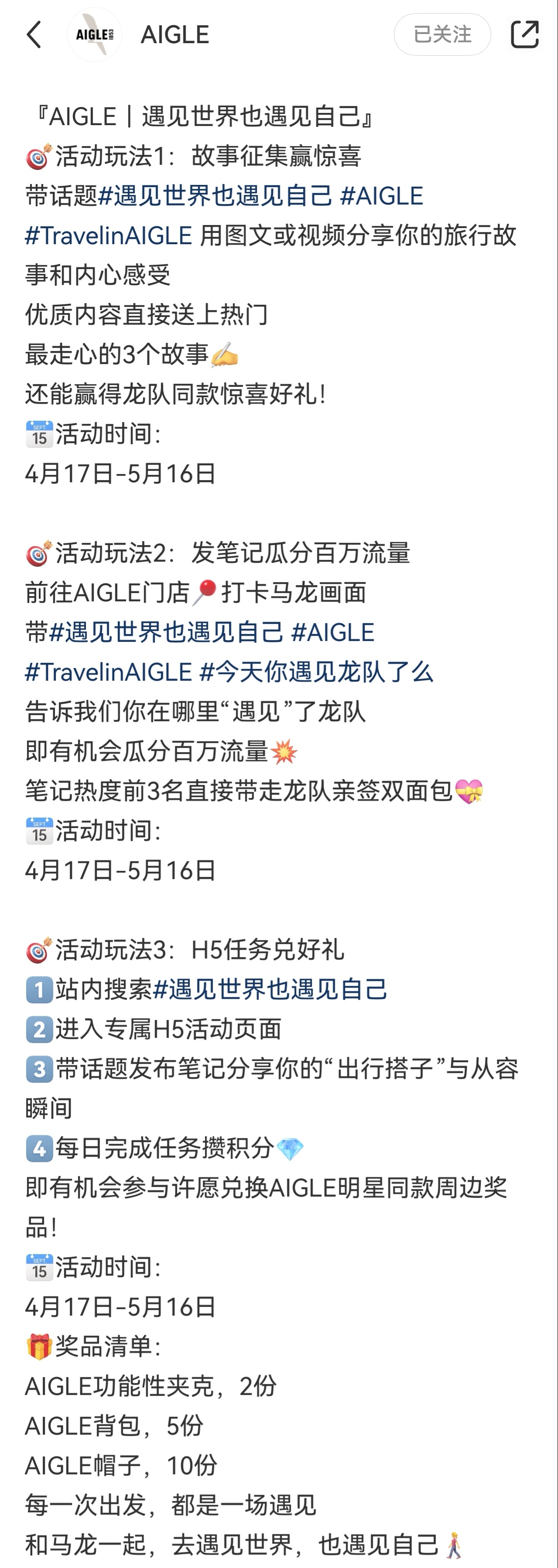 aigle品牌代言人马龙 这么多活动艾高大气 