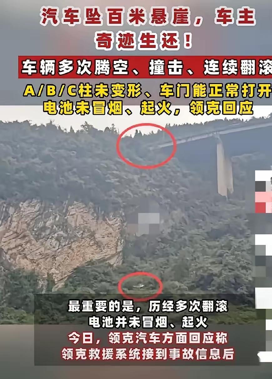 四川泸州一轿车坠下百米悬崖，司机仅胸椎骨折！车企这波操作太暖了

这两天，四川泸