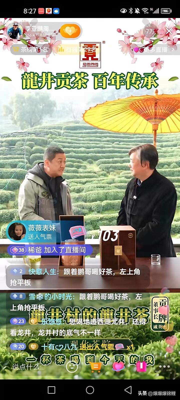 大清早的，李亚鹏又开播卖茶了。

直播间挂着5万人，这次他还专门把送礼物功能打开