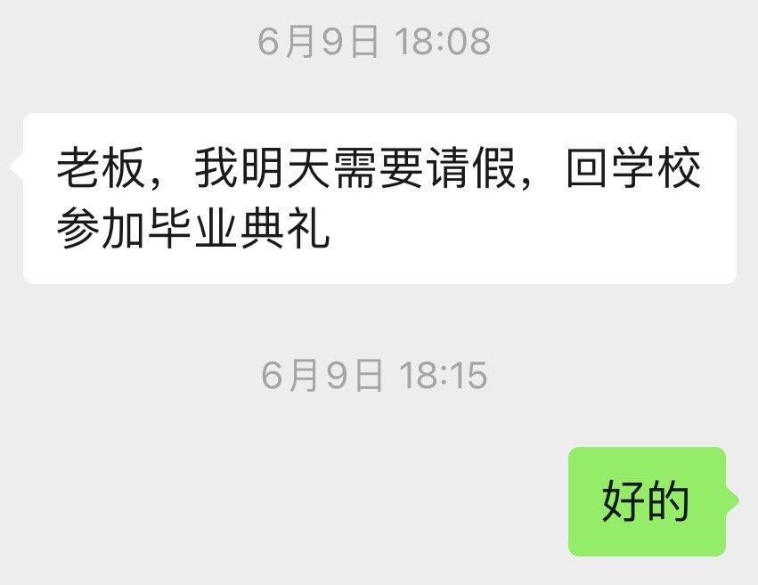 公司烂不烂请个假就知道了身边认识朋友请假，他们公司请假，老板基本都会同意，前提是